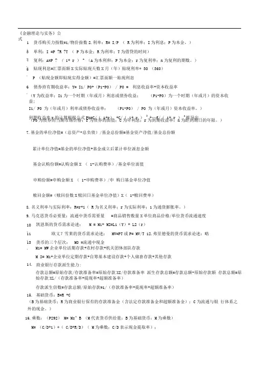金融理论与实务计算题公式实例