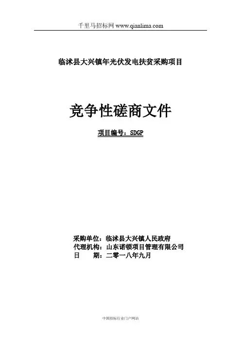 光伏发电扶贫项目招投标书范本