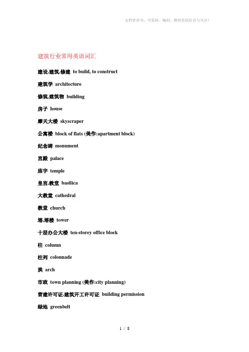 建筑行业常用英语词汇