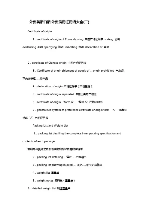 外贸英语口语外贸信用证用语大全