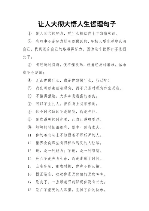 让人大彻大悟人生哲理句子