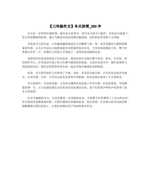 【三年级作文】冬天的雪_350字