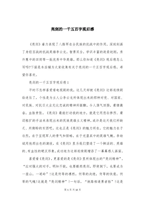 亮剑的一千五百字观后感