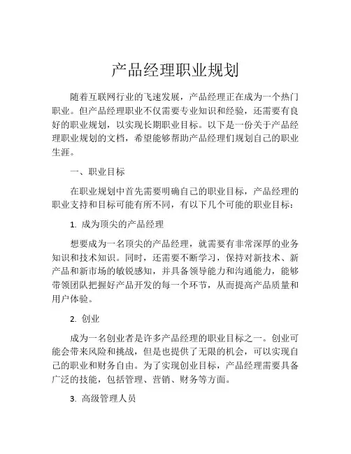 产品经理职业规划(精选10篇)
