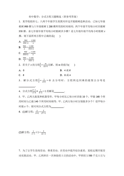 初中数学：分式方程习题精选(附参考答案)