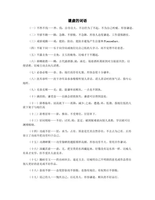 谦虚的词语