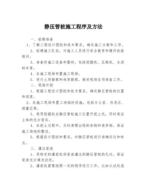 静压管桩施工程序及方法