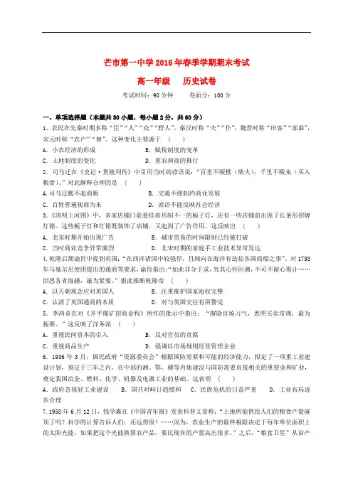 云南省德宏州芒市第一中学高一历史下学期期末考试试题