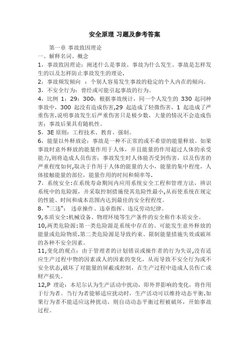 安全原理题库