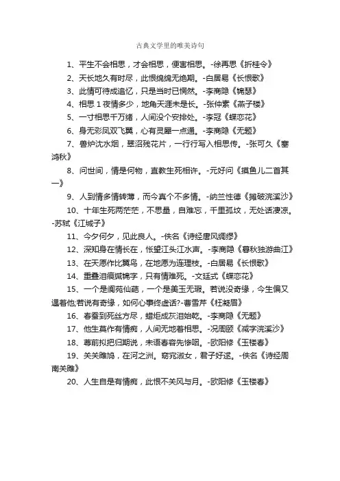 古典文学里的唯美诗句_唯美的句子