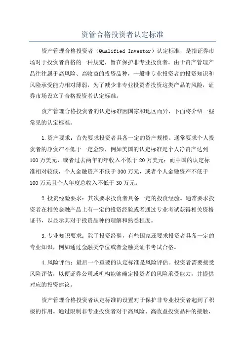 资管合格投资者认定标准