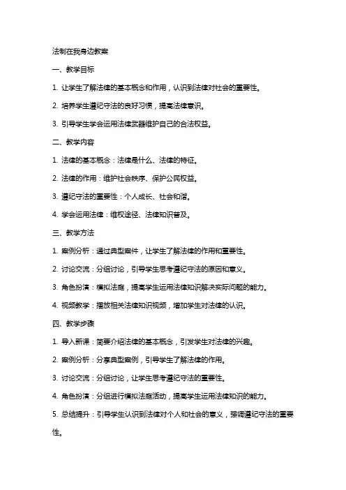 法制在我身边教案