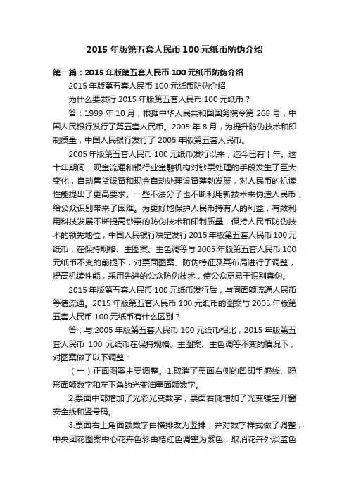 2015年版第五套人民币100元纸币防伪介绍