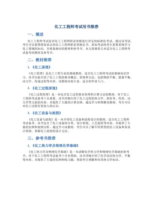 注册化工工程师考试用书