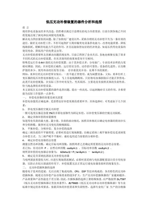 低压无功补偿装置的器件分析和选型