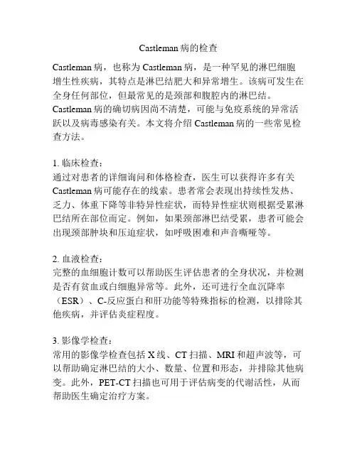 Castleman病的检查