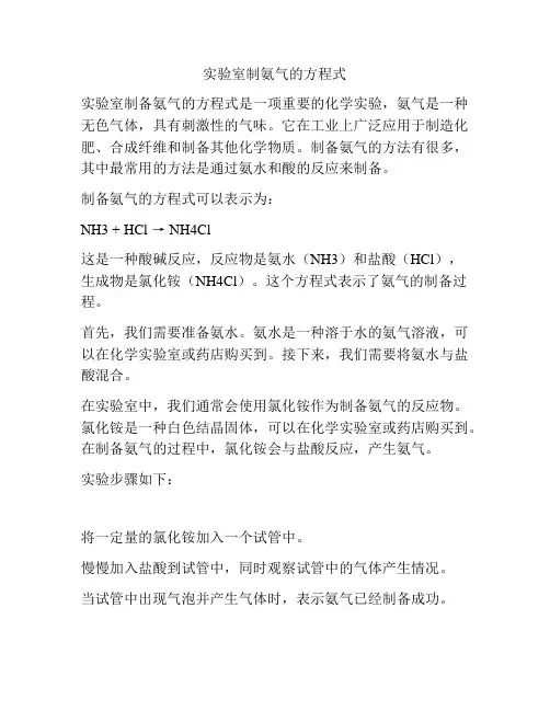 实验室制氨气的方程式