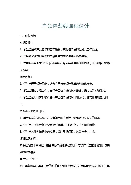 产品包装线课程设计