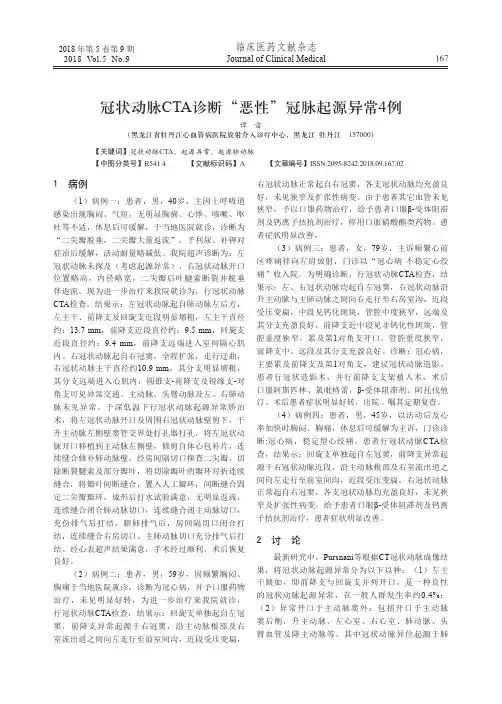 冠状动脉CTA诊断“恶性”冠脉起源异常4例