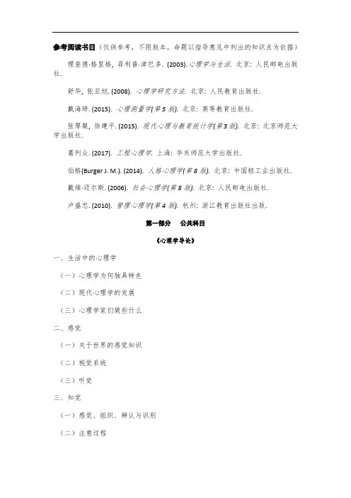 北师大心理学部2020年应用心理(MAP)专业参考书目及知识点