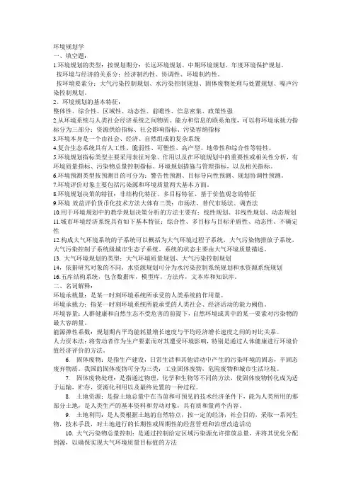 环境规划学试题
