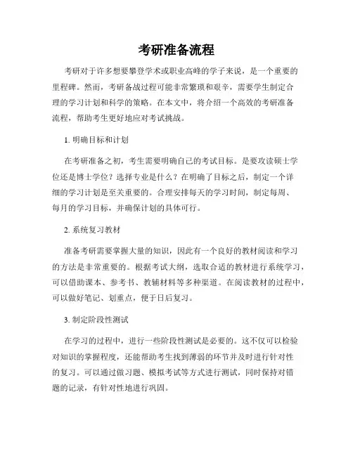 考研准备流程