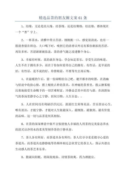 精选品茶的朋友圈文案61条