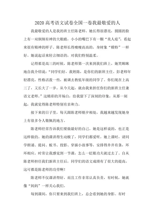 2020高考语文试卷全国一卷我最敬爱的人