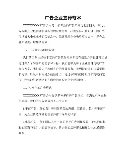 广告企业宣传范本
