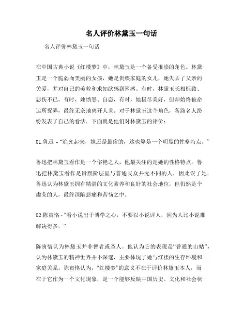 名人评价林黛玉一句话