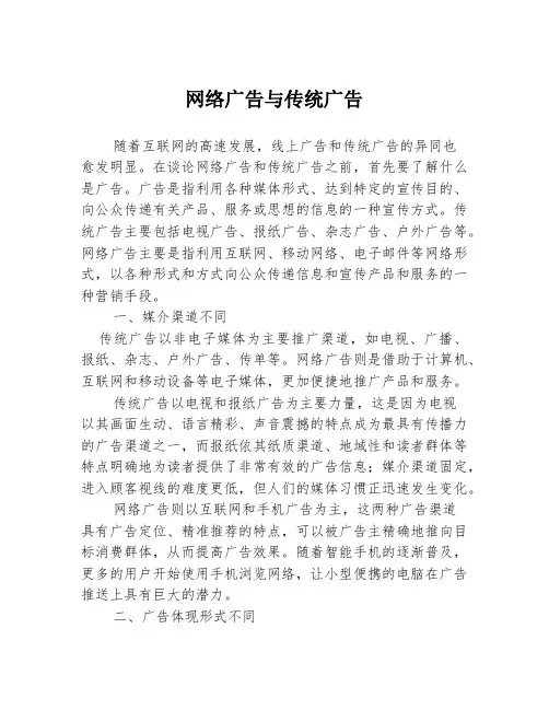 网络广告与传统广告