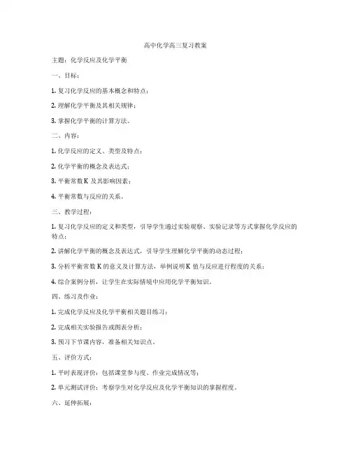 高中化学高三复习教案