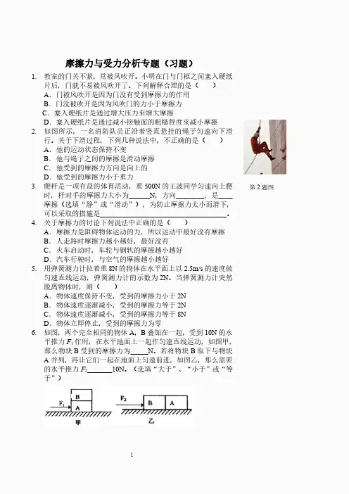 摩擦力与受力分析专题(习题及答案)