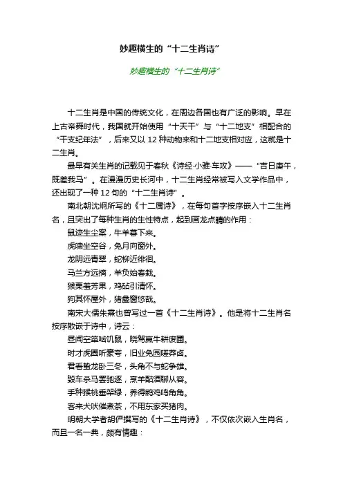 妙趣横生的“十二生肖诗”
