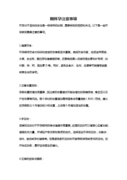 刚怀孕注意事项