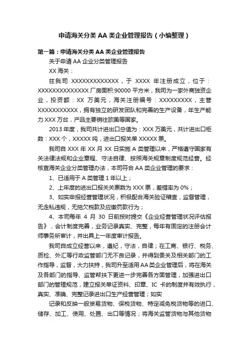 申请海关分类AA类企业管理报告(小编整理)