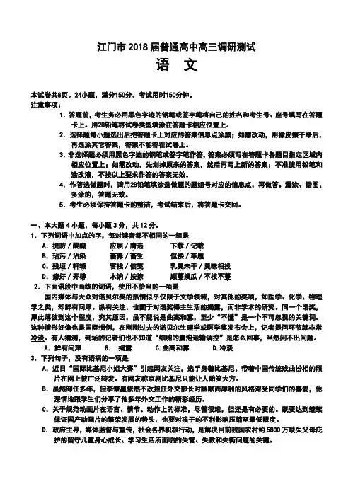 2018届广东省江门市高三调研考试语文试题及答案  精品