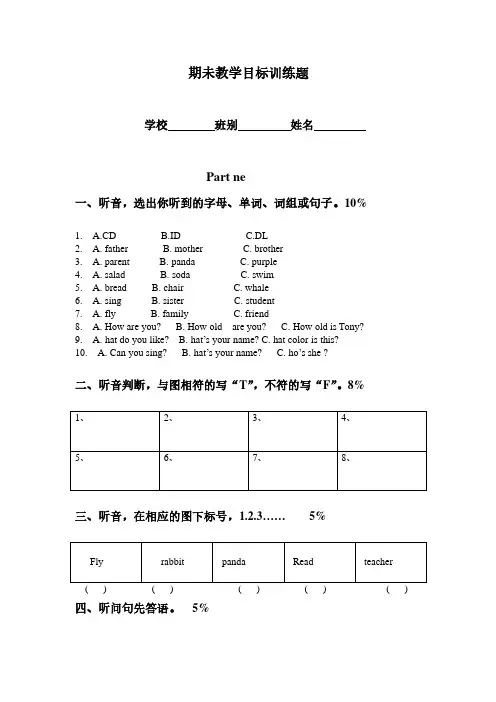 (广东版)开心英语三年级期末试题、六上英语期末卷