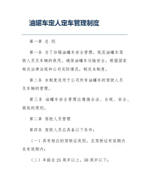 油罐车定人定车管理制度