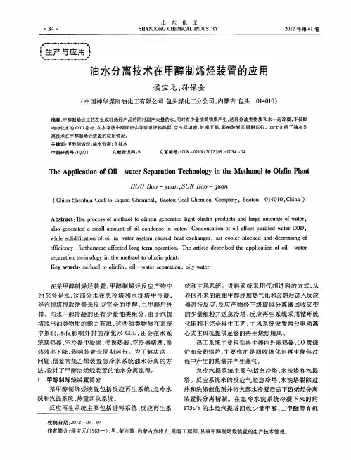 油水分离技术在甲醇制烯烃装置的应用