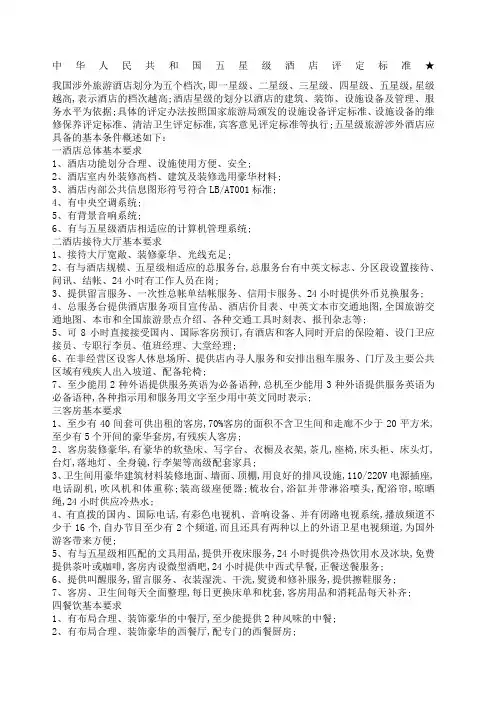 五星级酒店评定标准