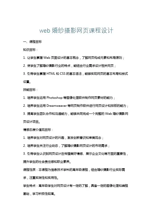 web婚纱摄影网页课程设计