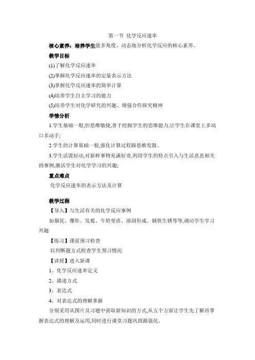 人教版高中化学选修4-2.1《化学反应速率》名师教学设计
