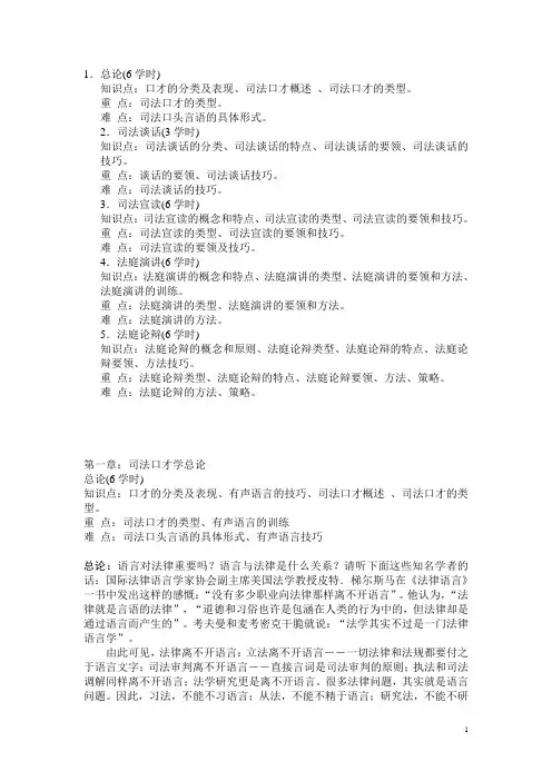 司法口才