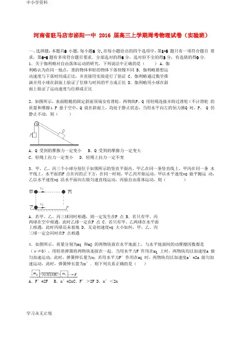【K12教育学习资料】高三物理上学期周考试卷(实验班,含解析)