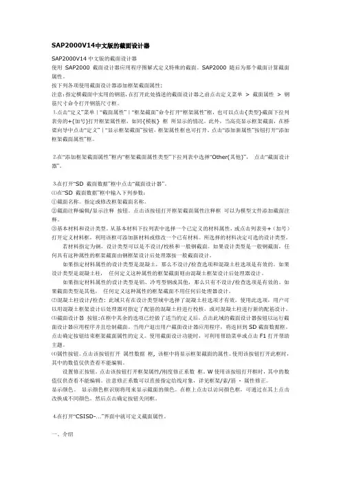 SAP2000V14中文版的截面设计器