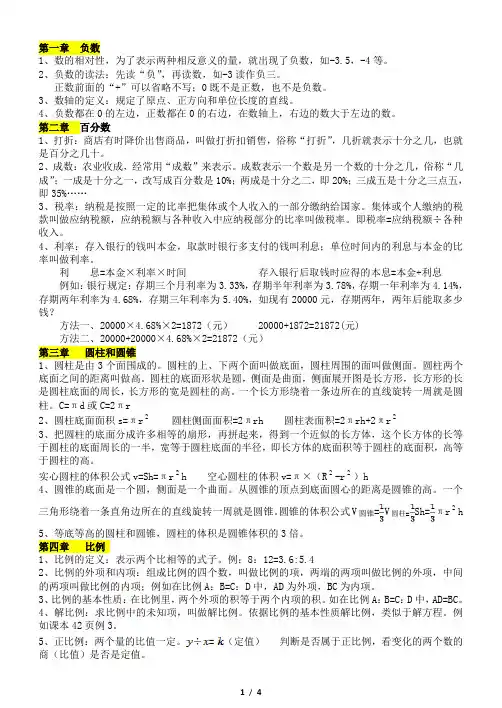 人教版数学六年级下册知识点总结
