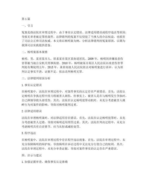 法律错判的冤案案例分析(3篇)