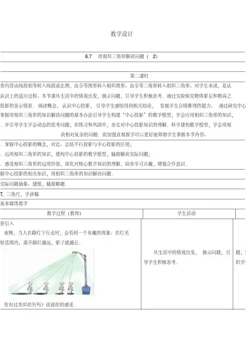 新苏科版九年级数学下册《6章图形的相似6.7用相似三角形解决问题》教案_29