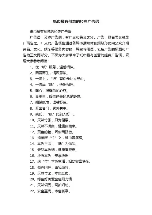 纸巾最有创意的经典广告语